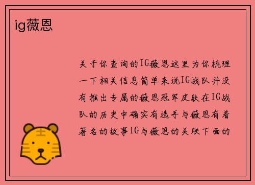 ig薇恩